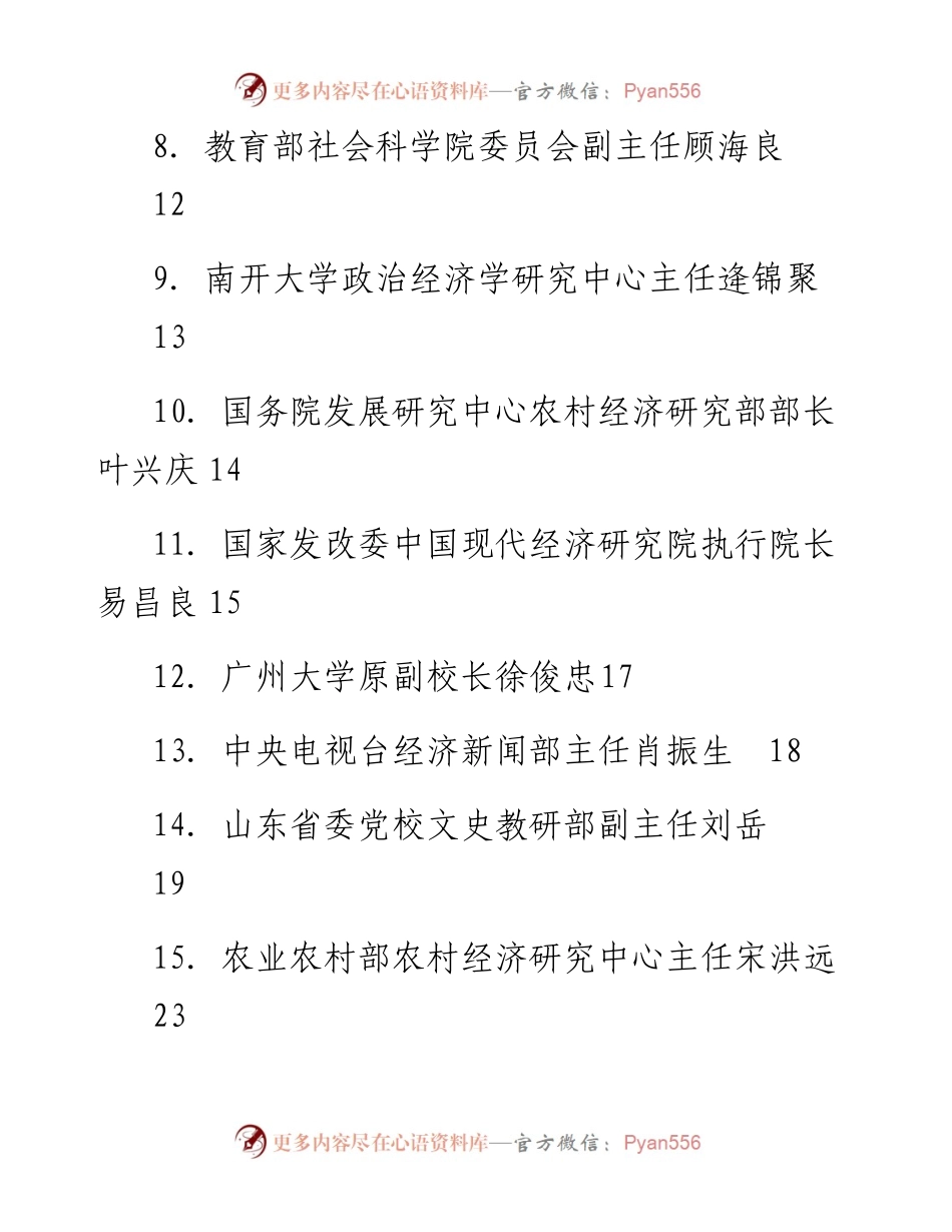 发言系列53（14篇）潍坊市“三个模式”与乡村振兴理论研讨会发言材料汇编.docx_第2页