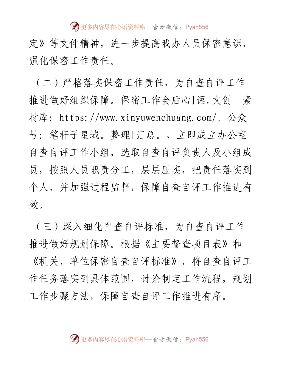 县政府办公室保密工作自查自评报告.docx_第2页