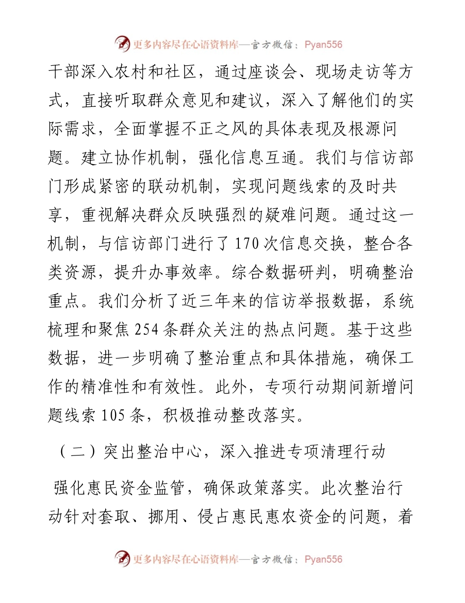 县纪委关于集中整治群众身边不正之风和腐败问题工作汇报.docx_第2页