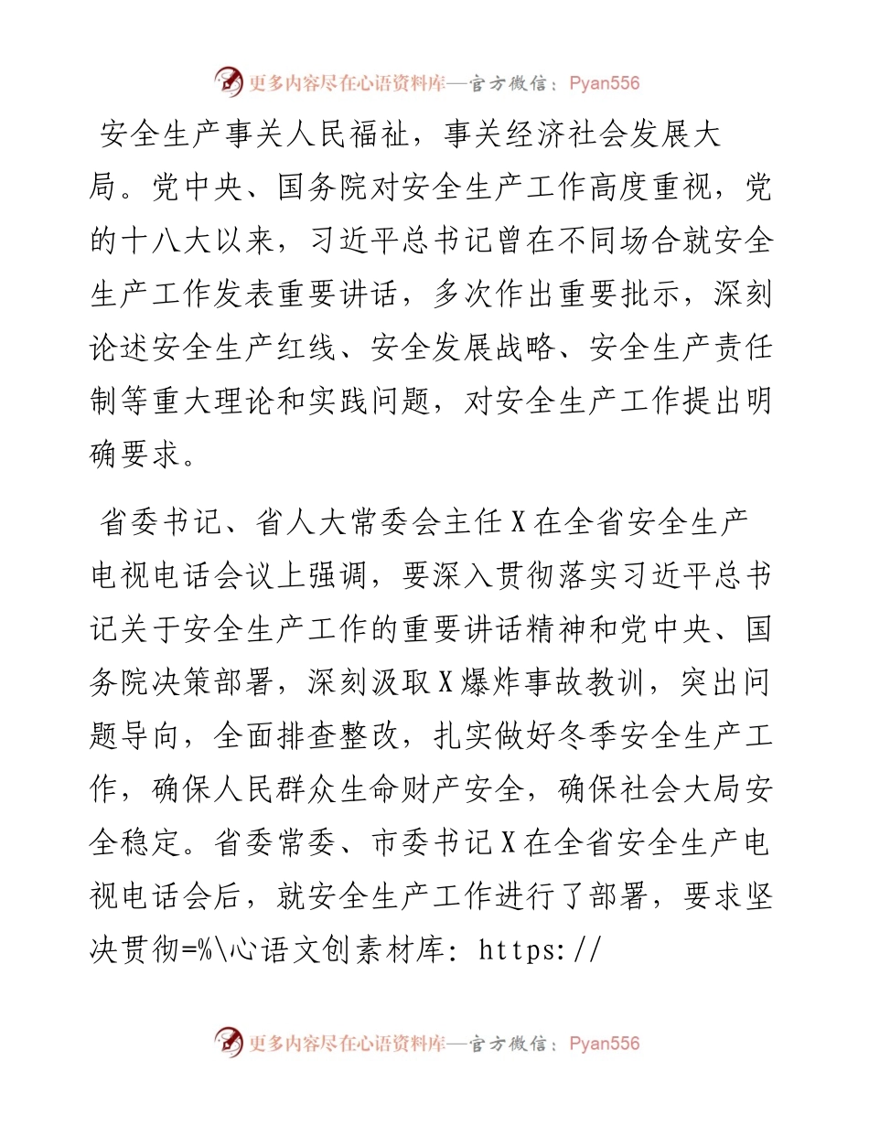 在冬季安全生产工作会议上的讲话.docx_第2页