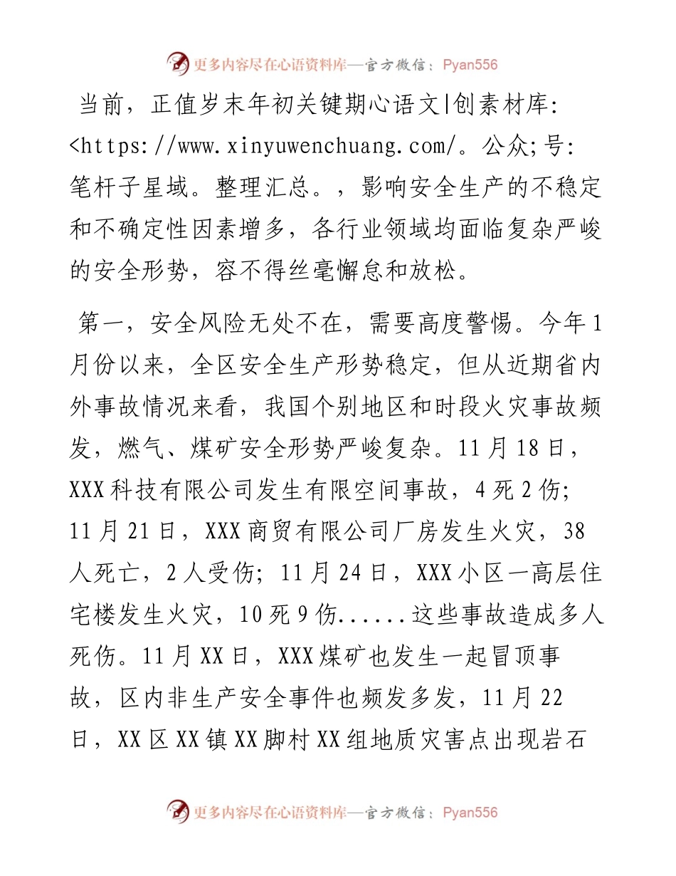在12月份安全生产例会上的讲话.docx_第2页