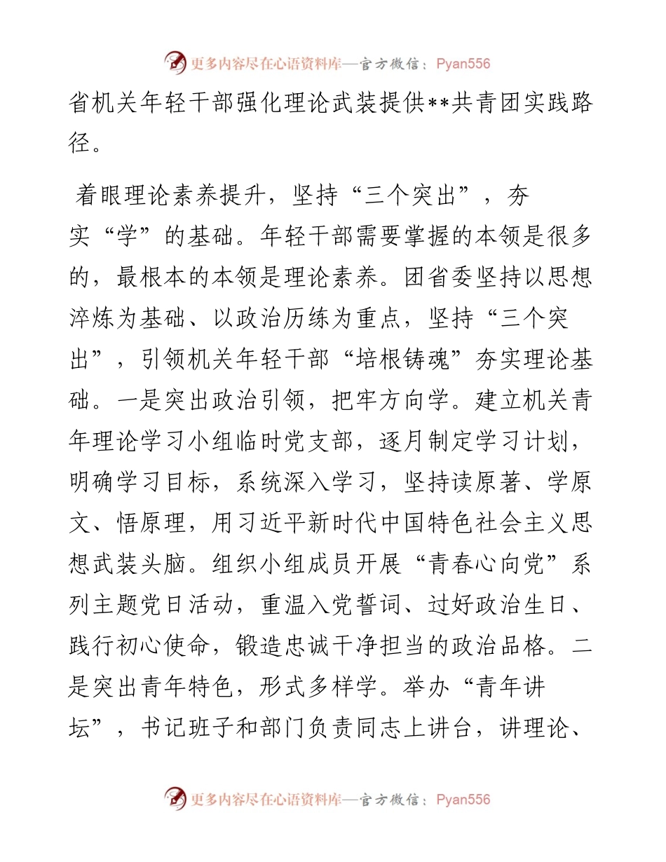 在全省机关年轻干部强化理论武装推进会上的汇报发言.docx_第2页
