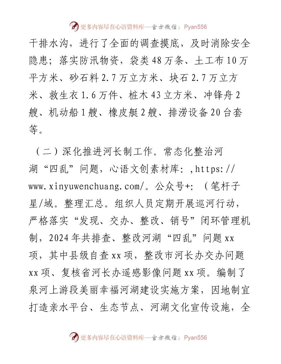 县水务局落实黄河流域生态保护和高质量发展工作汇报.docx_第2页
