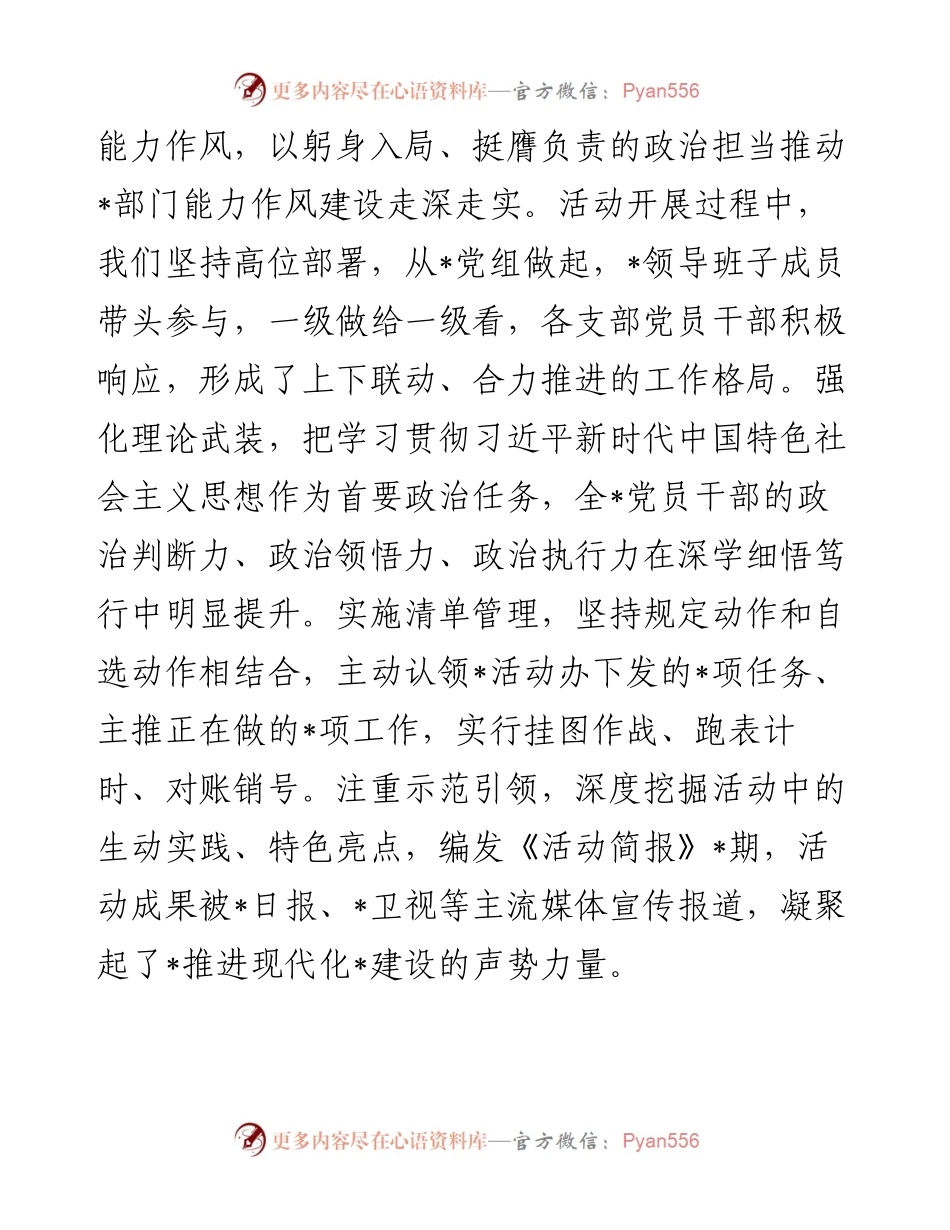 在“能力作风建设年”活动总结会上的讲话.docx_第2页