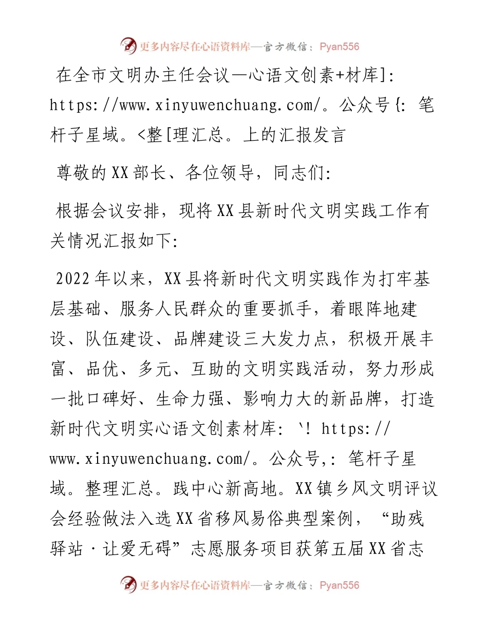 在全市文明办主任会议上的汇报发言.docx_第1页