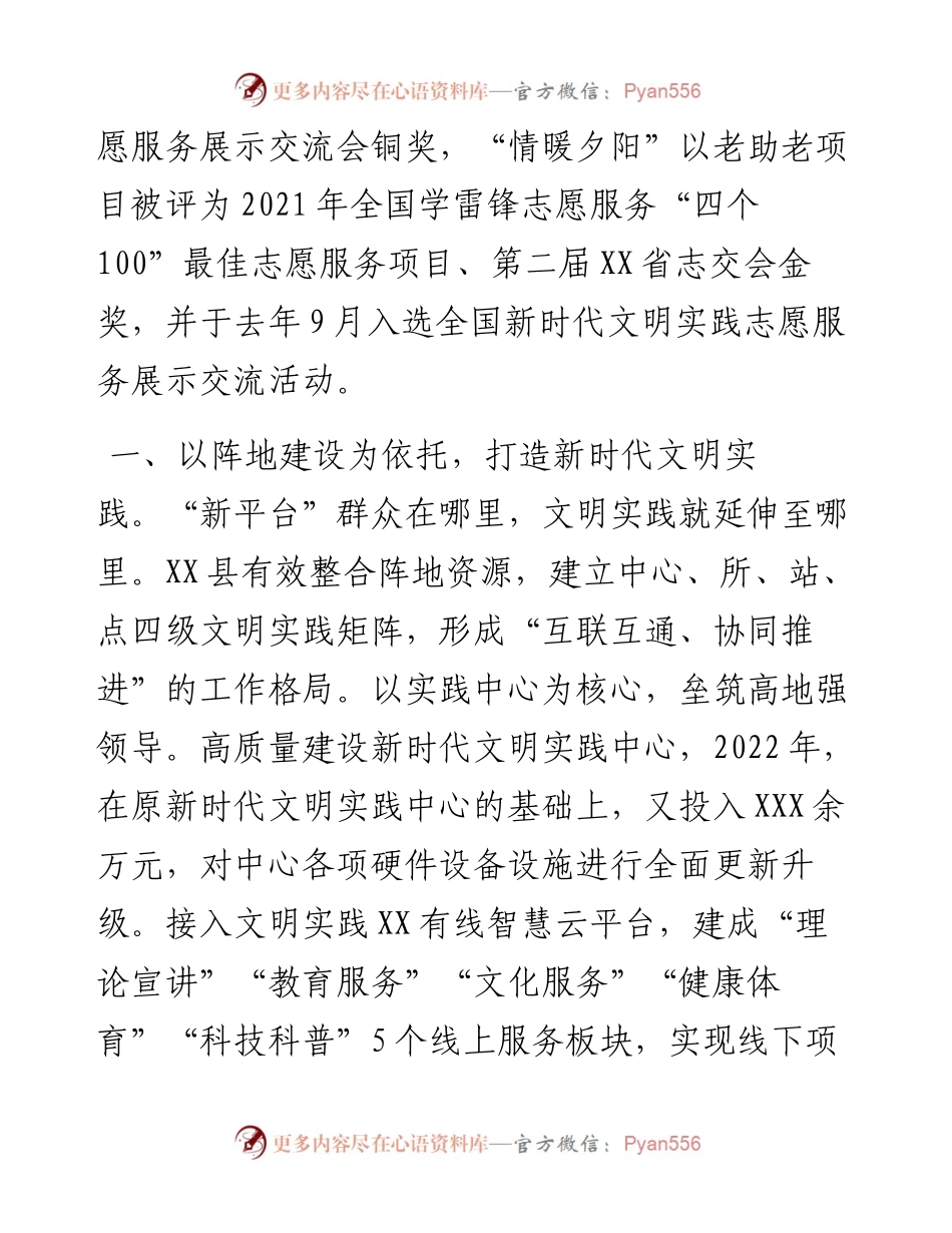 在全市文明办主任会议上的汇报发言.docx_第2页