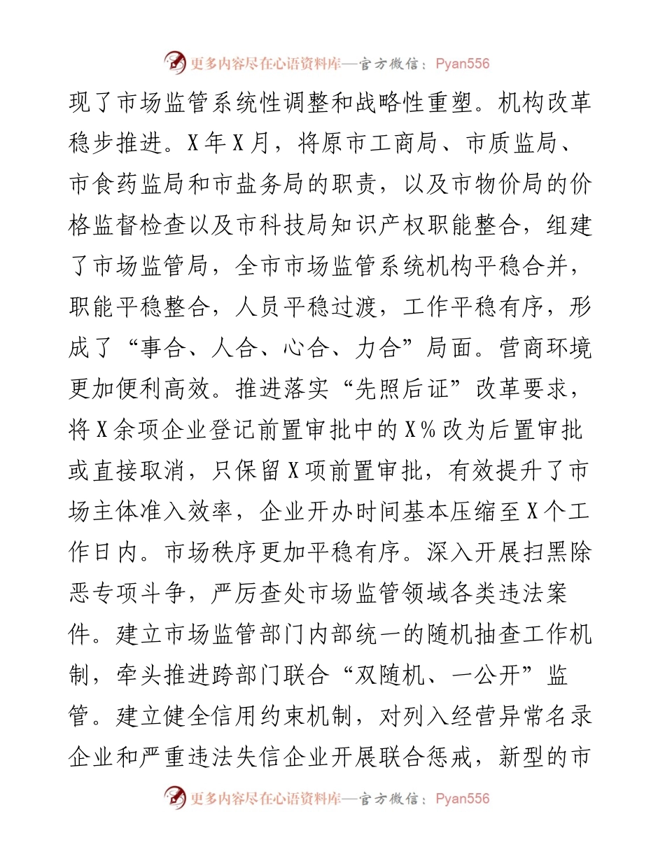 在全市市场监管工作会议上的讲话_4.docx_第2页
