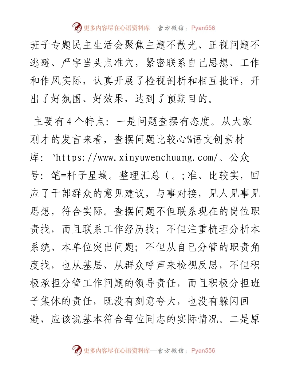 在党史学习教育五个带头专题民主生活会上的点评讲话.docx_第2页