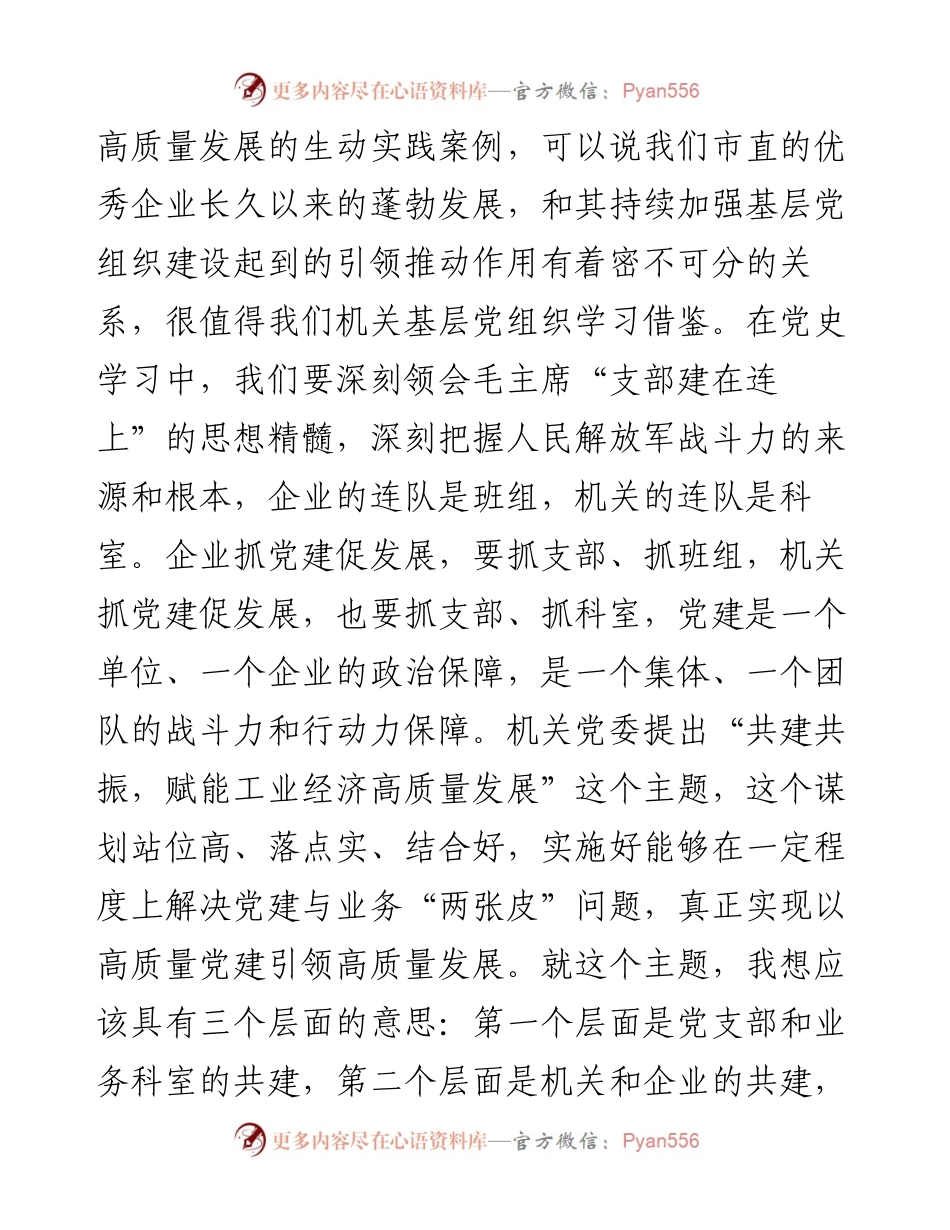 在“共建共振党建赋能工业经济高质量发展”大会上的讲话.docx_第2页