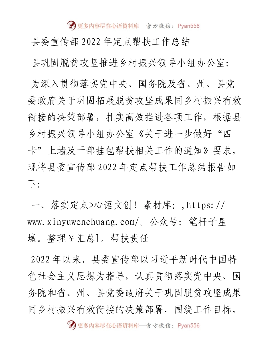 县委宣传部定点帮扶工作总结.docx_第1页