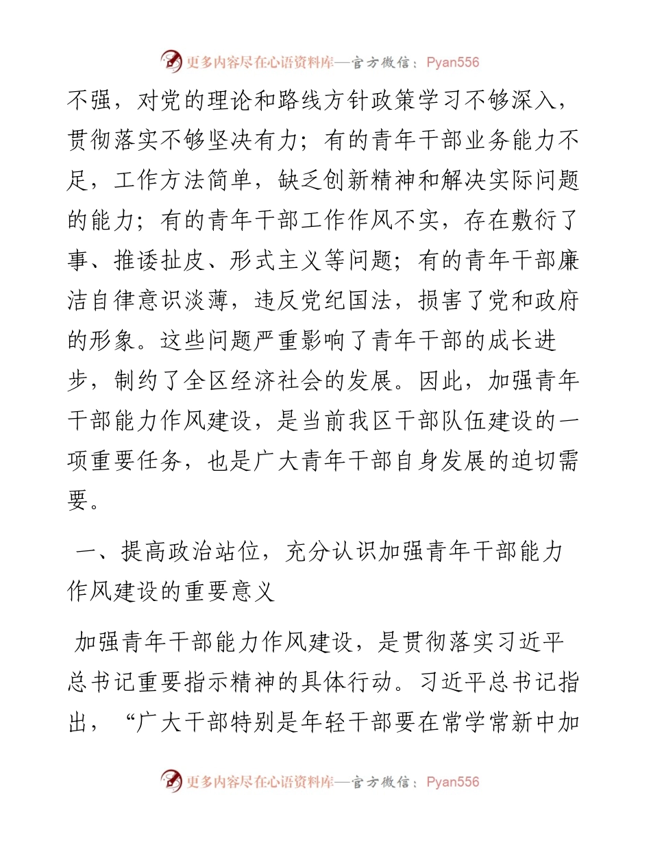 在全区青年干部能力作风建设大会上的讲话.docx_第2页