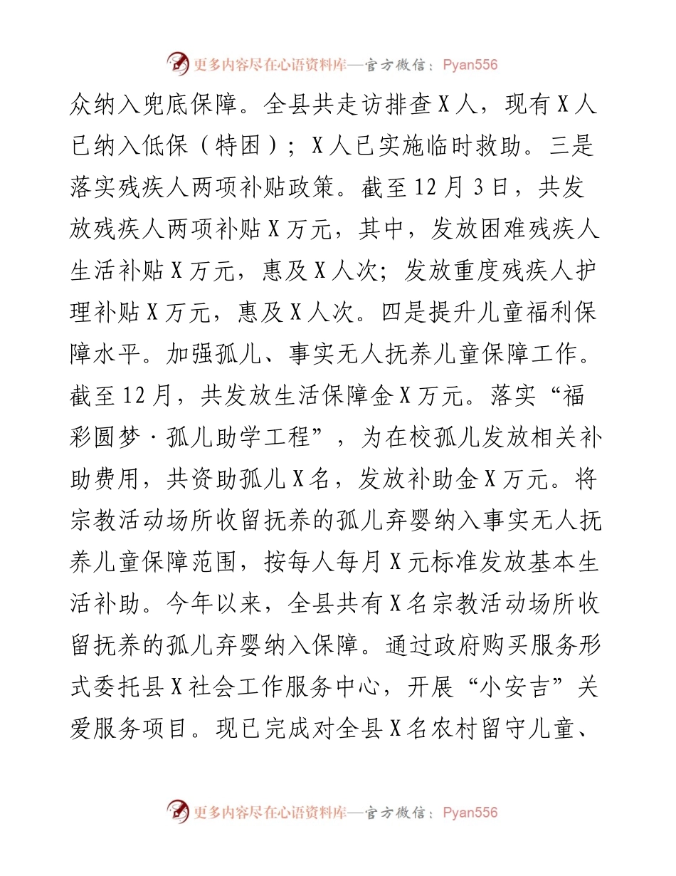 县民政局工作总结及工作计划.docx_第2页