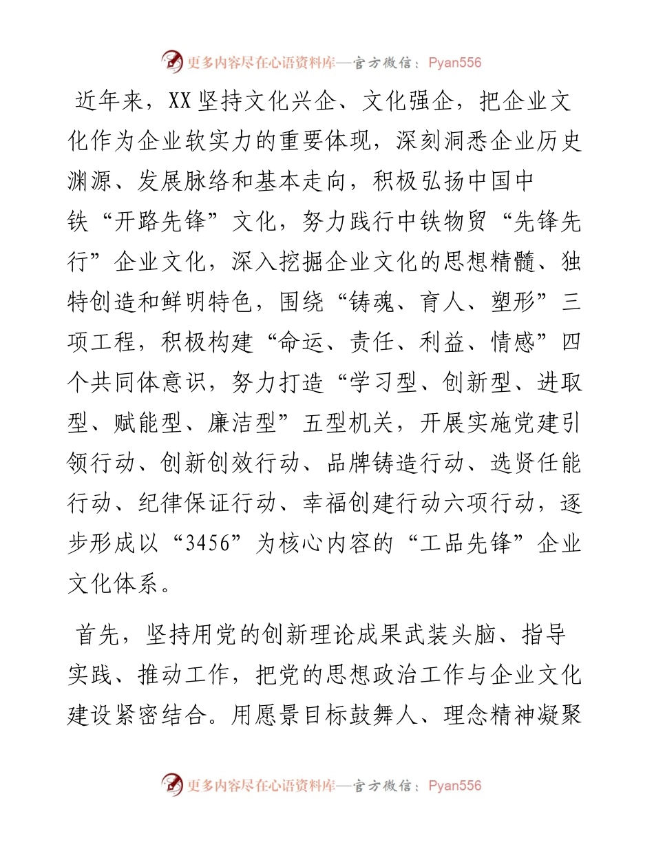 国企党建与业务融合的经验交流材料.docx_第1页