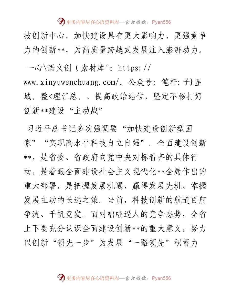 在全省科技创新大会上的讲话.docx_第2页