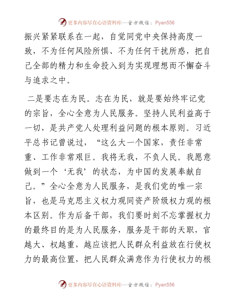 在中青年后备干部座谈会上的讲话.docx_第2页