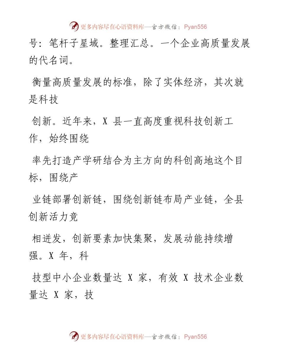 在全县优化营商环境提升年政银企交流活动上的发言.docx_第2页