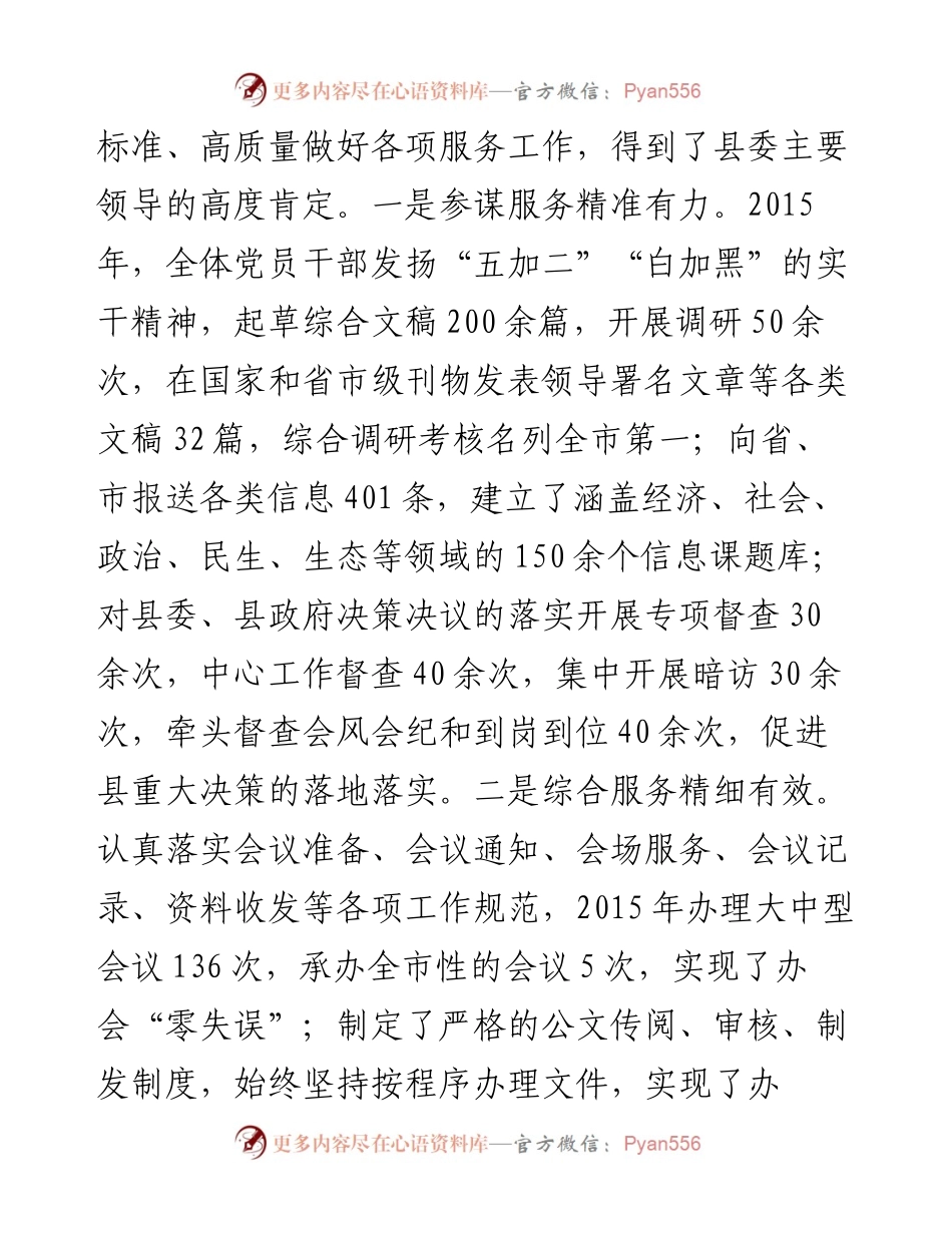 县委办公室第一党支部先进事迹材料.docx_第2页
