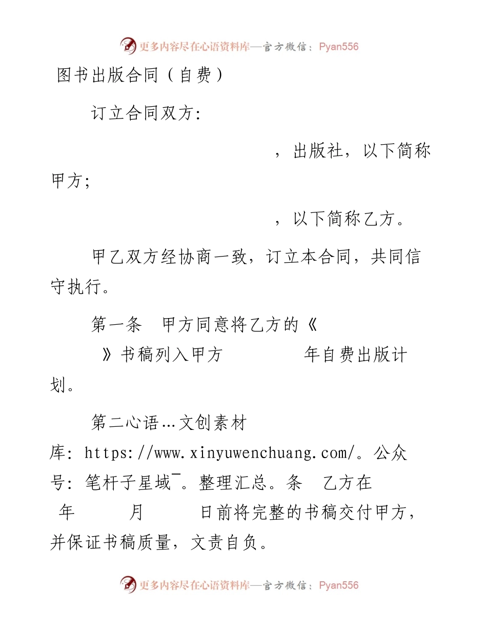 图书出版合同（自费）.docx_第1页