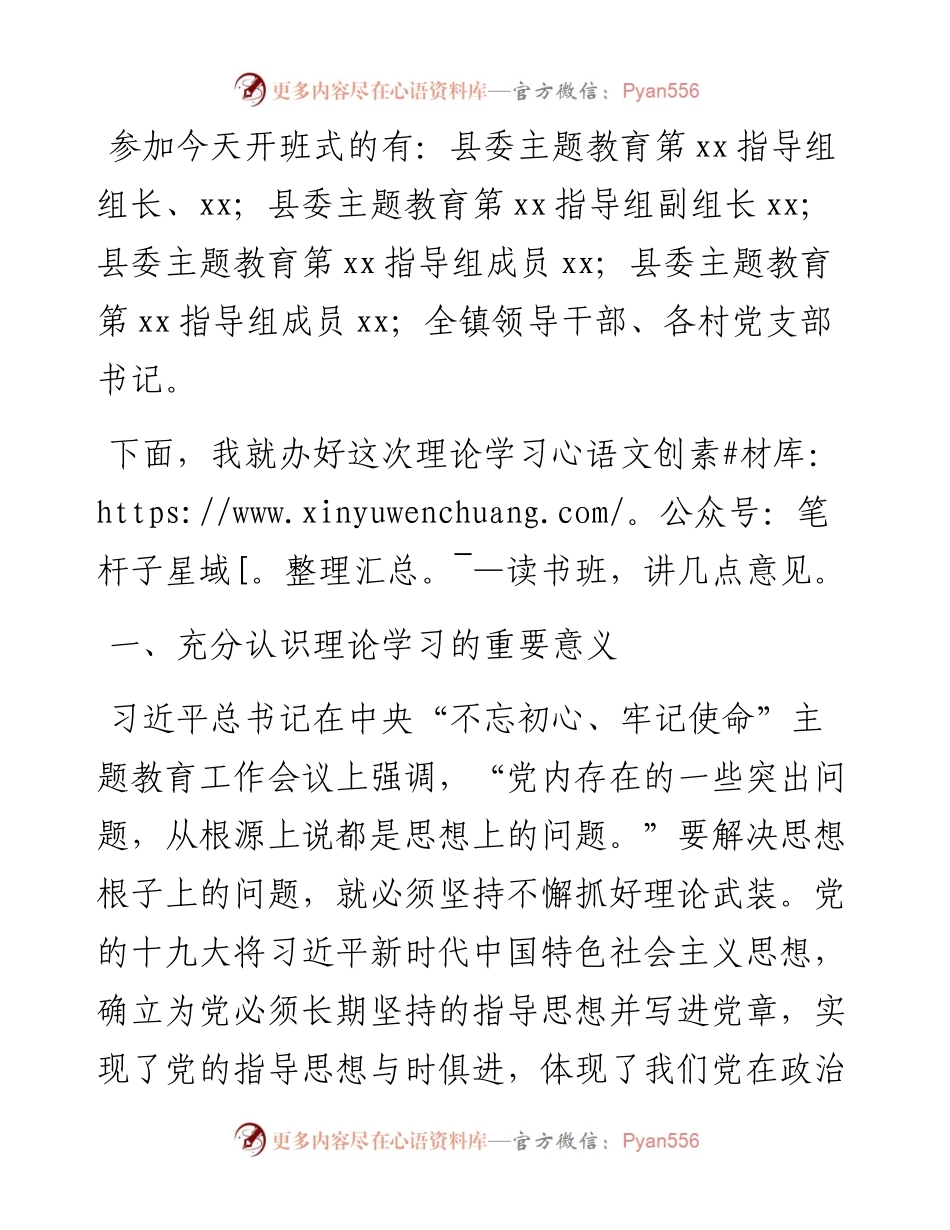 在全镇主题教育读书班开班式上的讲话.docx_第2页