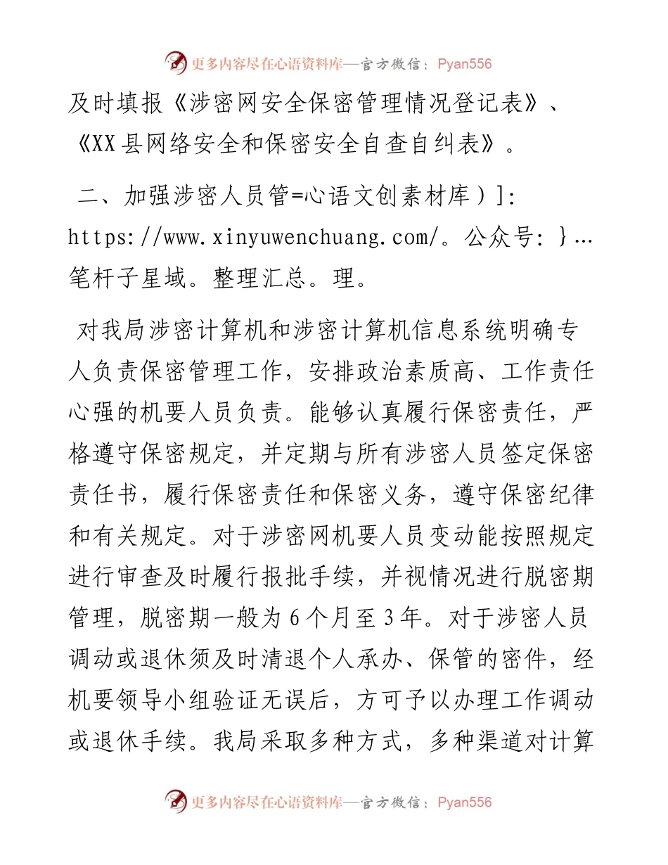 县审计局网络安全和保密工作自查自纠及整改提升报告.docx_第2页