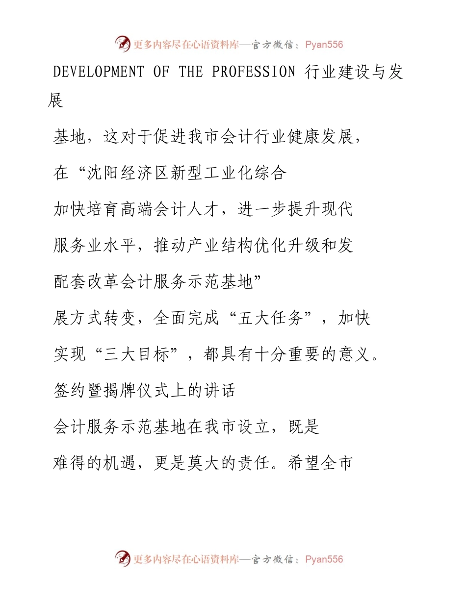 在_沈阳经济区新型工业化综合配套_省略_示范基地_签约暨揭牌仪式上的讲话_顾春明.docx_第1页