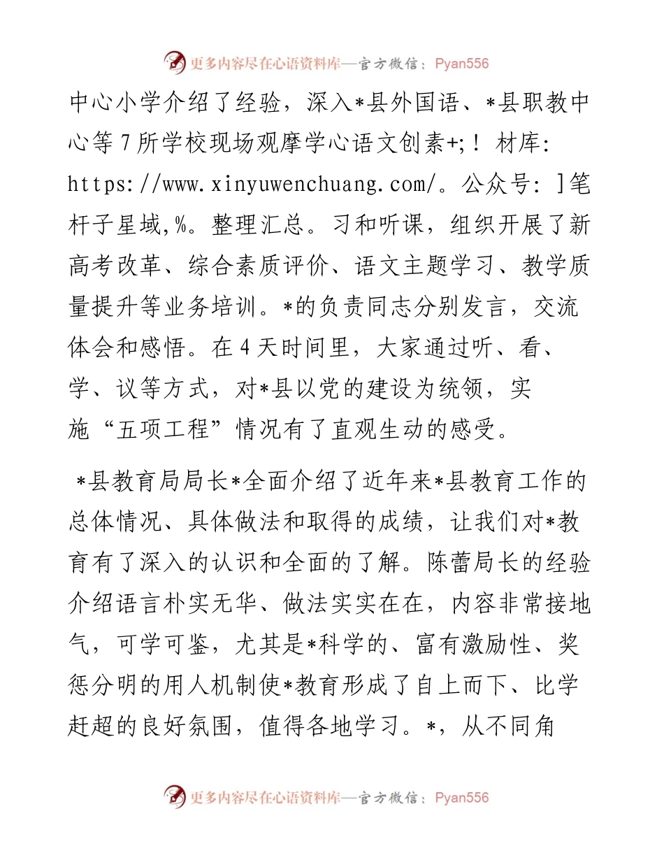 在全市“五项工程”现场会上的讲话.docx_第2页