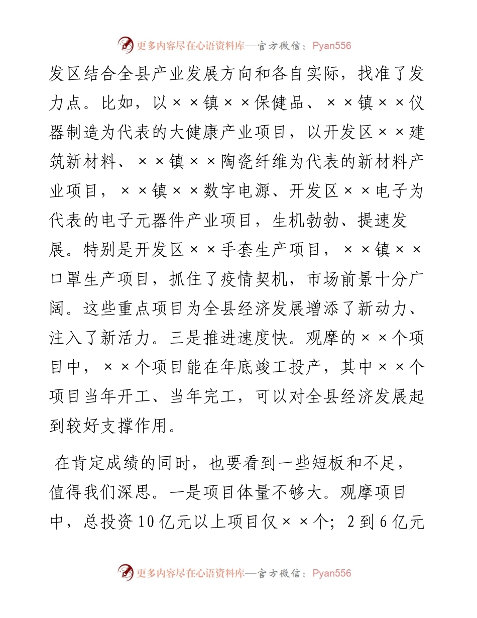 在全县第一季度重点项目观摩推进会议上的讲话.docx_第2页