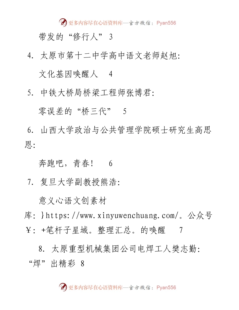 发言系列82（8篇）“时代新人说——我和祖国共成长”全国演讲大赛太原启动仪式讲述者发言材料汇编.docx_第2页