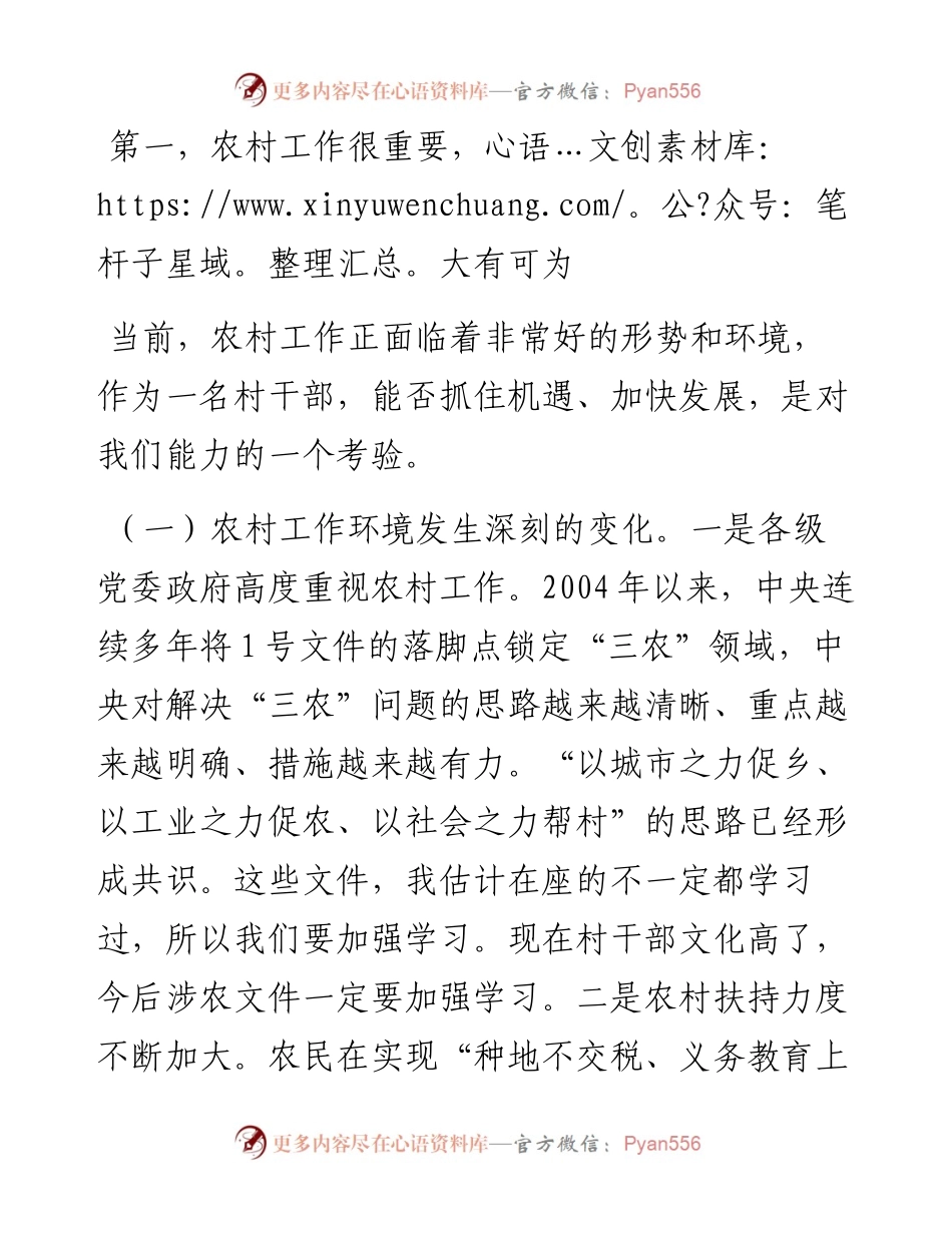 在全县新一届村“两委”干部培训班上的党课报告.docx_第2页