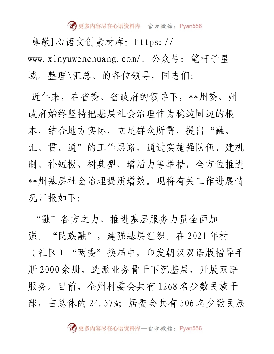 在2024年全省坚持和发展新时代“枫桥经验” 大会暨基层治理工作推进会上的汇报发言.docx_第1页