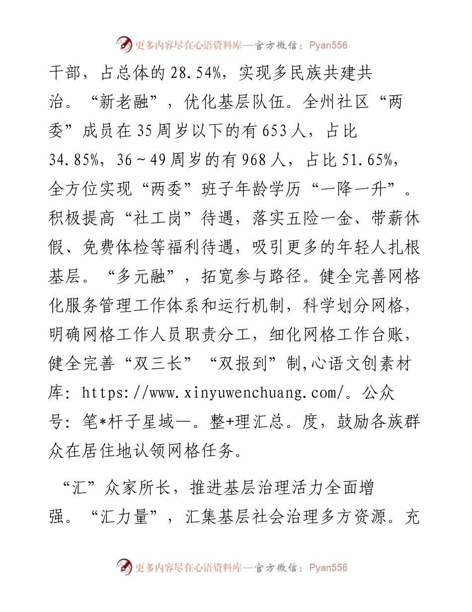 在2024年全省坚持和发展新时代“枫桥经验” 大会暨基层治理工作推进会上的汇报发言.docx_第2页