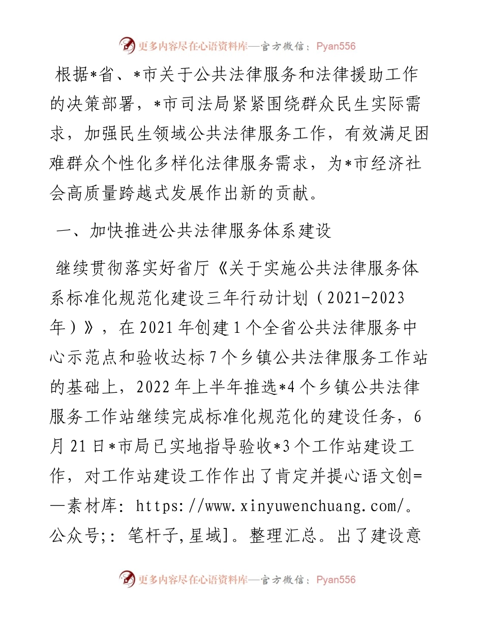 司法局上半年公共法律服务工作汇报.docx_第1页