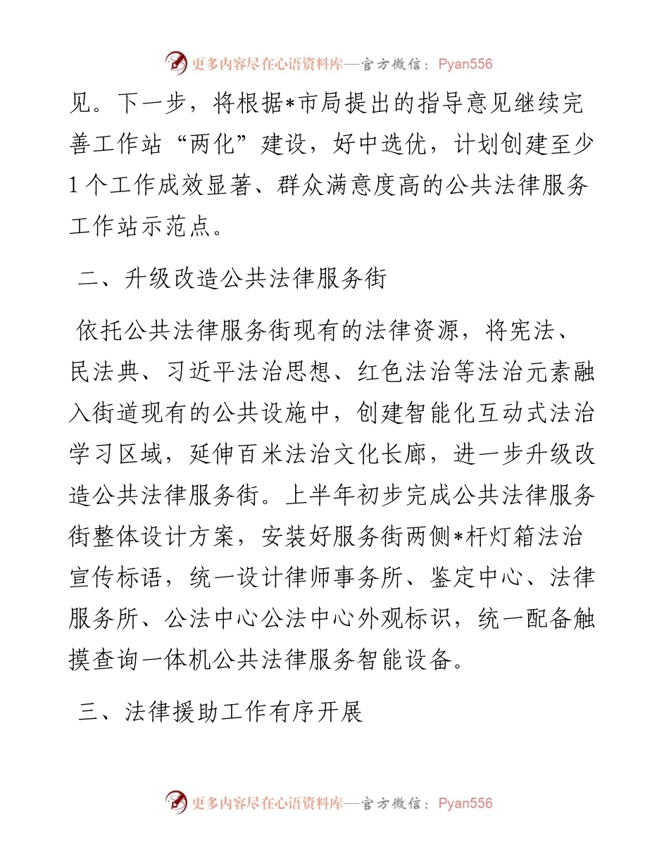 司法局上半年公共法律服务工作汇报.docx_第2页