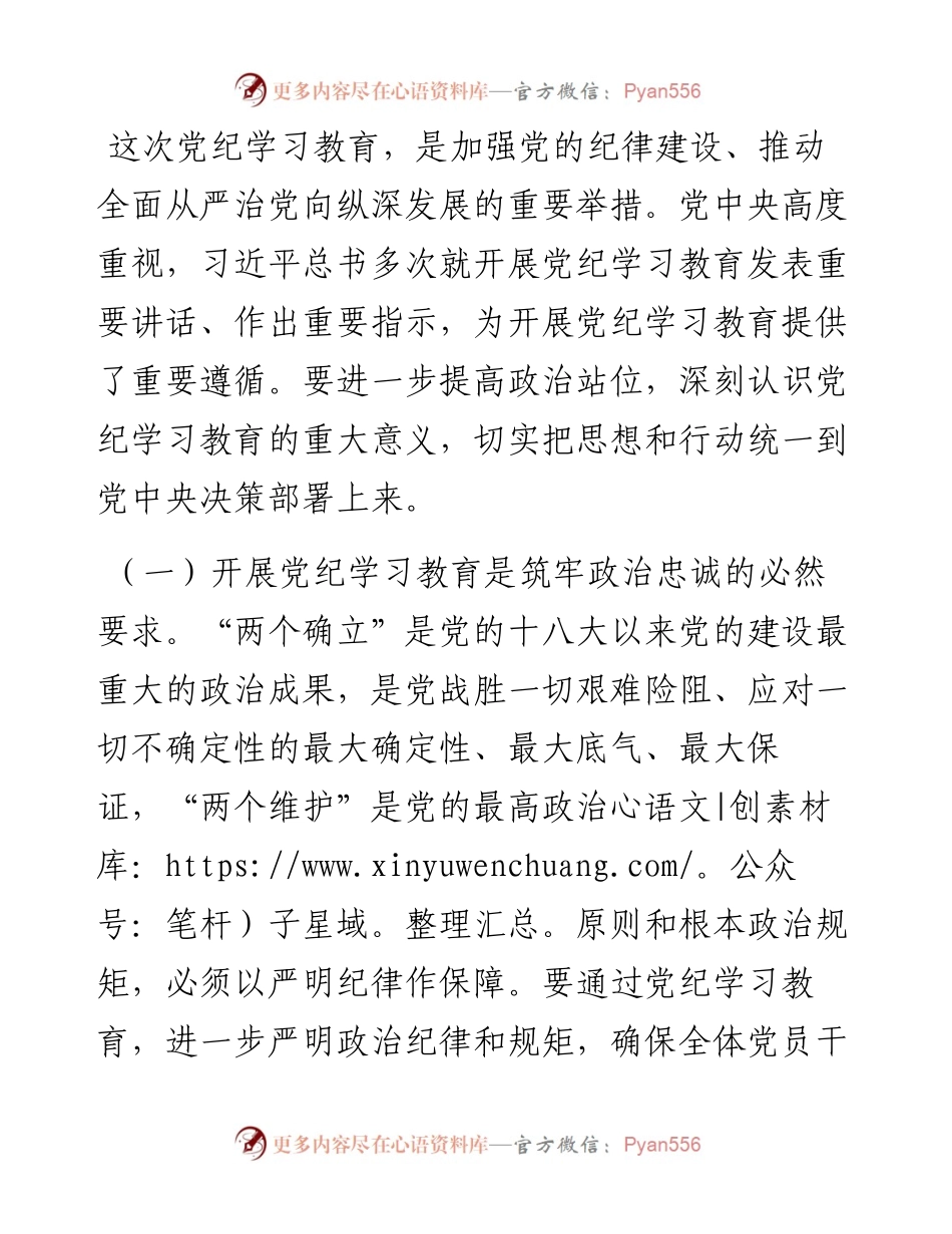 在全镇党纪学习教育动员大会上的讲话.docx_第2页