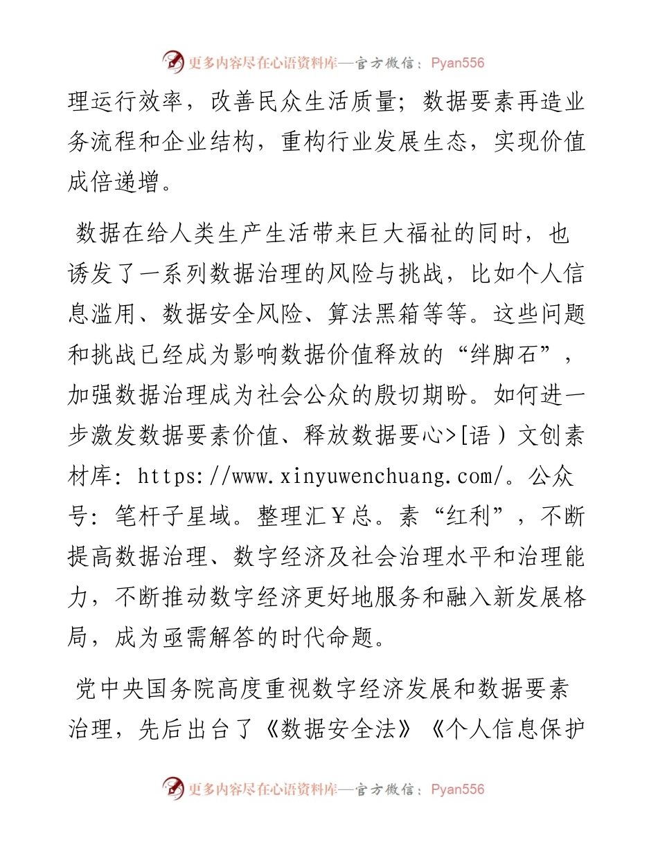 在“数字发展论坛”开幕式上的致辞（0927）.docx_第2页