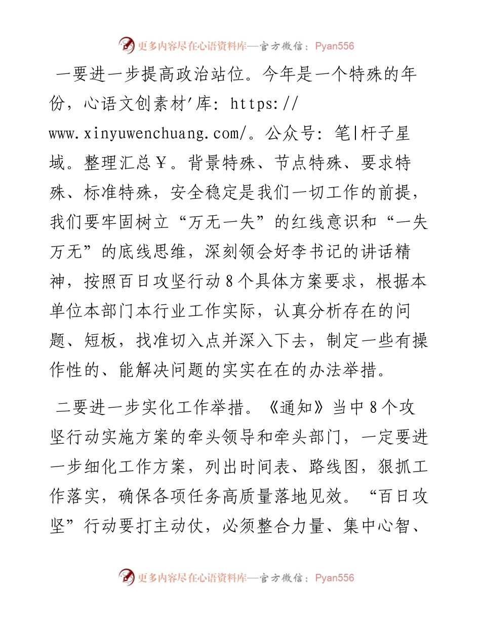 在全县安全稳定“百日攻坚”行动动员会议上的讲话.docx_第2页
