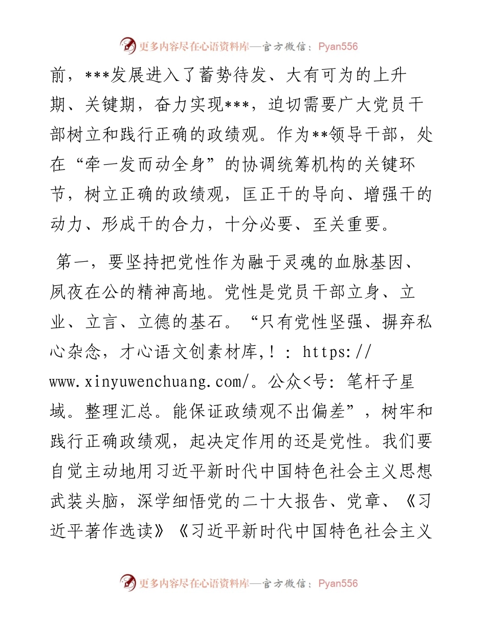 在2023年主题教育专题民主生活会会前集中学习研讨会上的发言.docx_第2页