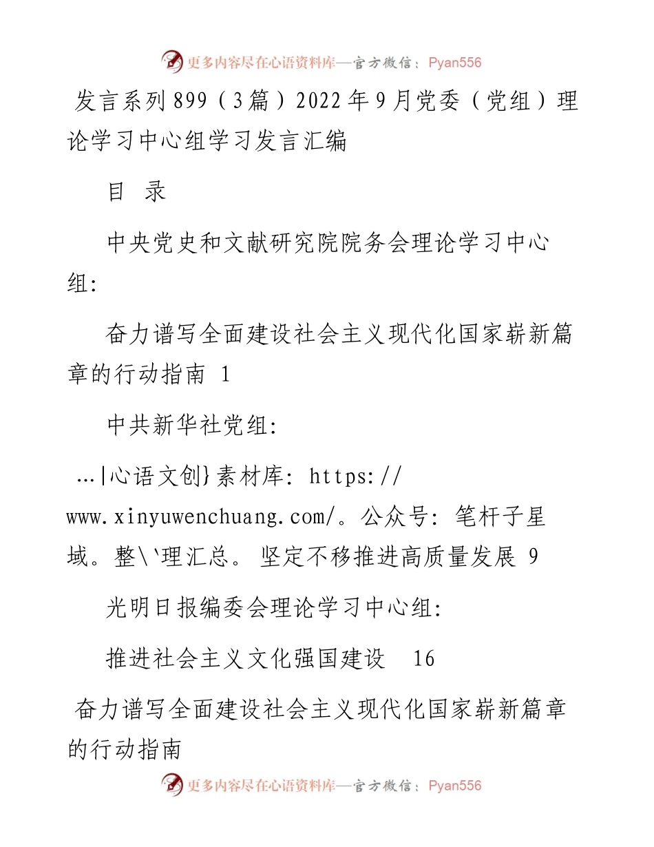 发言系列899（3篇）9月党委（党组）理论学习中心组学习发言汇编.docx_第1页