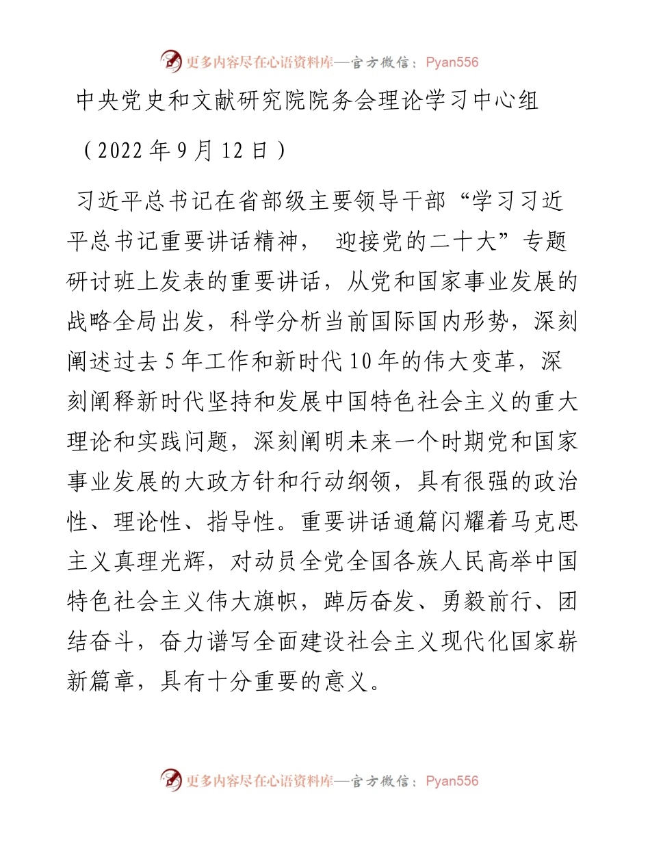 发言系列899（3篇）9月党委（党组）理论学习中心组学习发言汇编.docx_第2页