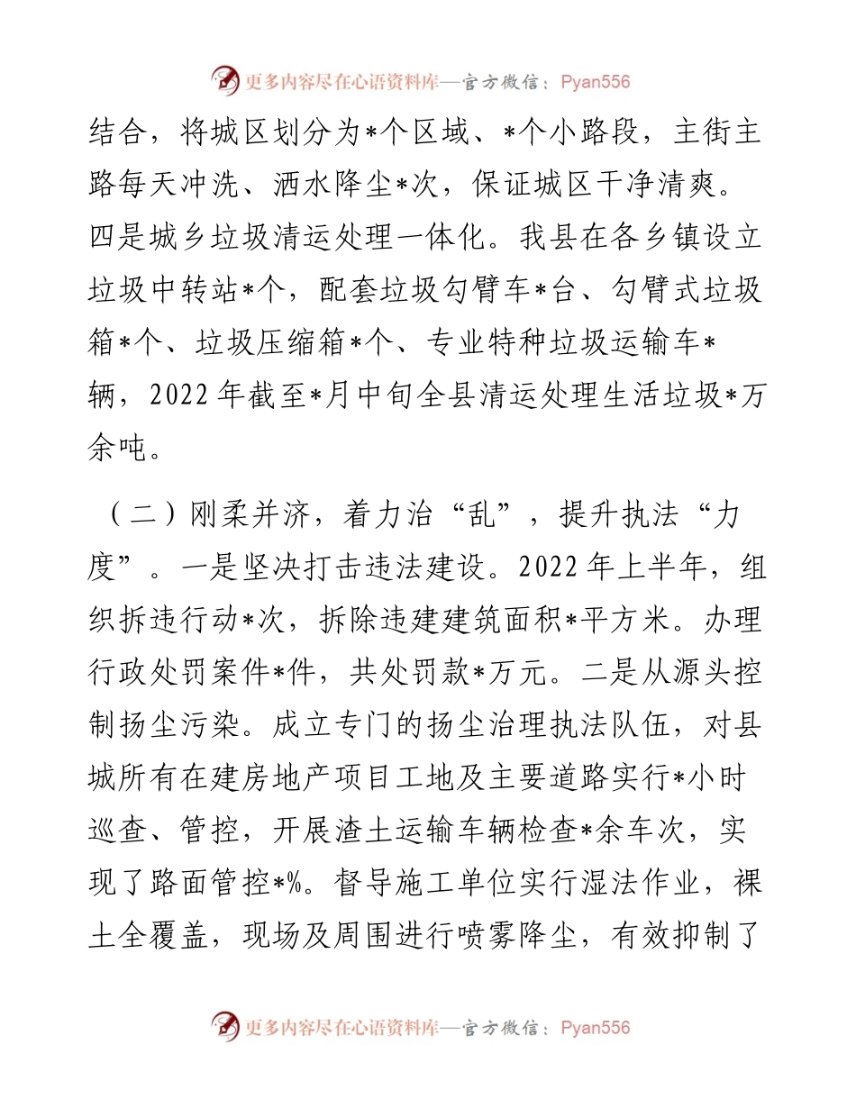 县综合行政执法局上半年工作总结和下半年工作计划.docx_第2页
