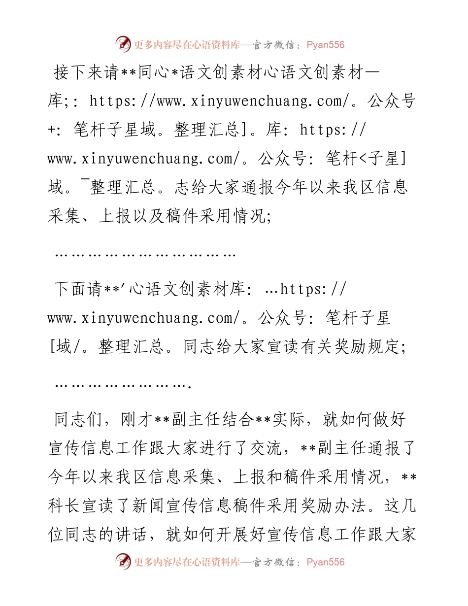 在全区宣传信息工作会议上的主持讲话.docx_第2页