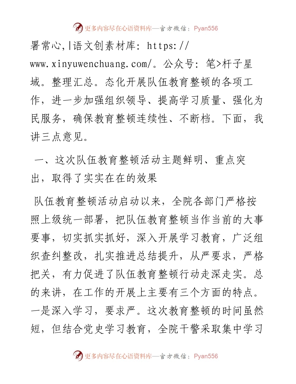 在全区法院队伍教育整顿总结大会上的讲话.docx_第2页