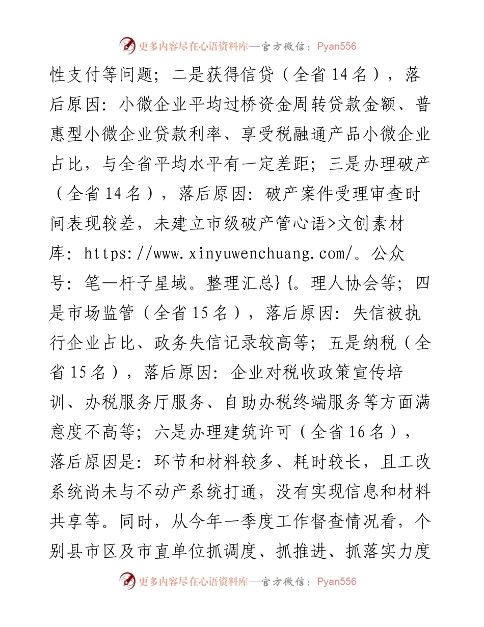 在全市优化营商环境工作调度会上的讲话.docx_第2页