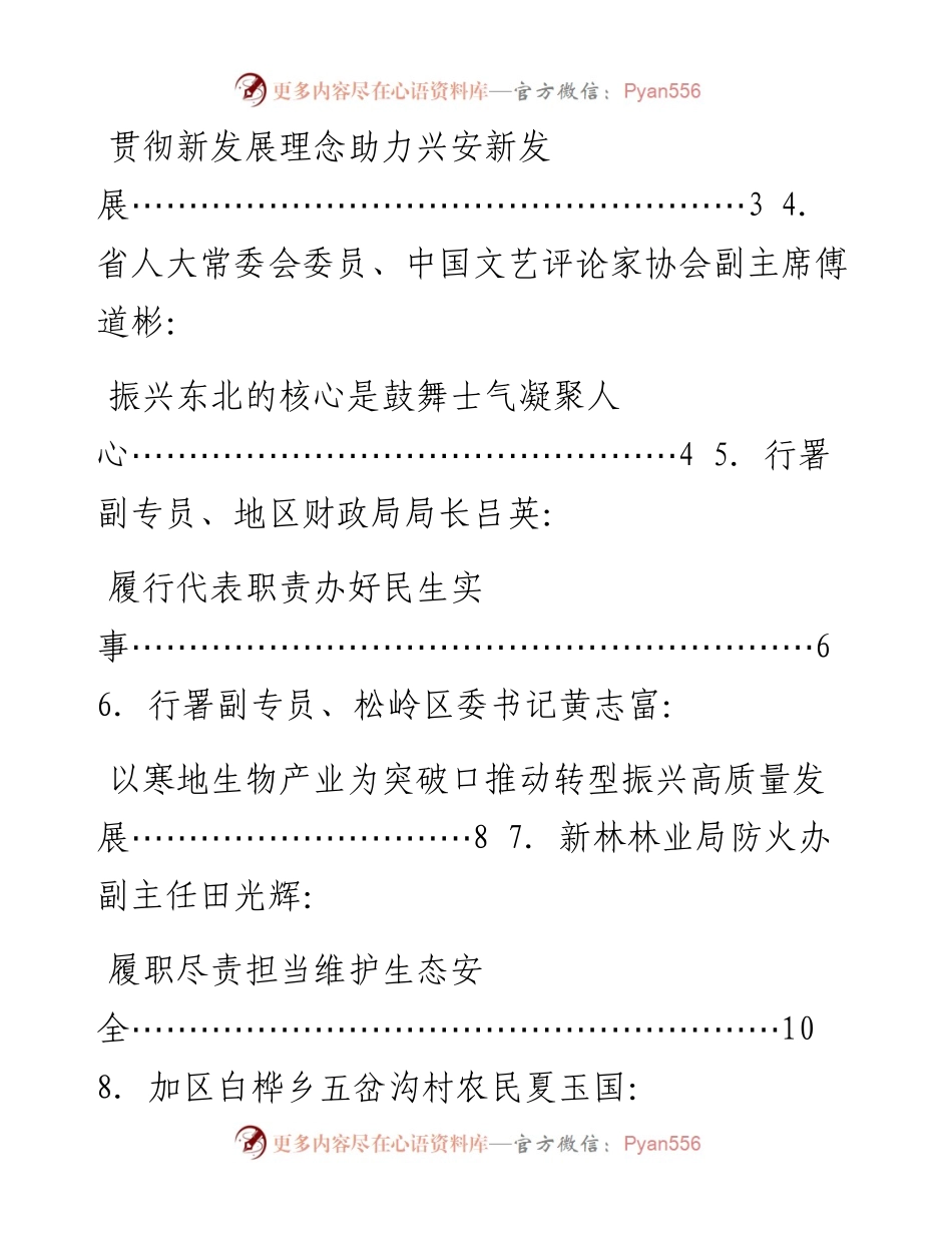 发言系列676（8篇）大兴安岭代表团代表审议省政府工作报告发言材料汇编.docx_第2页