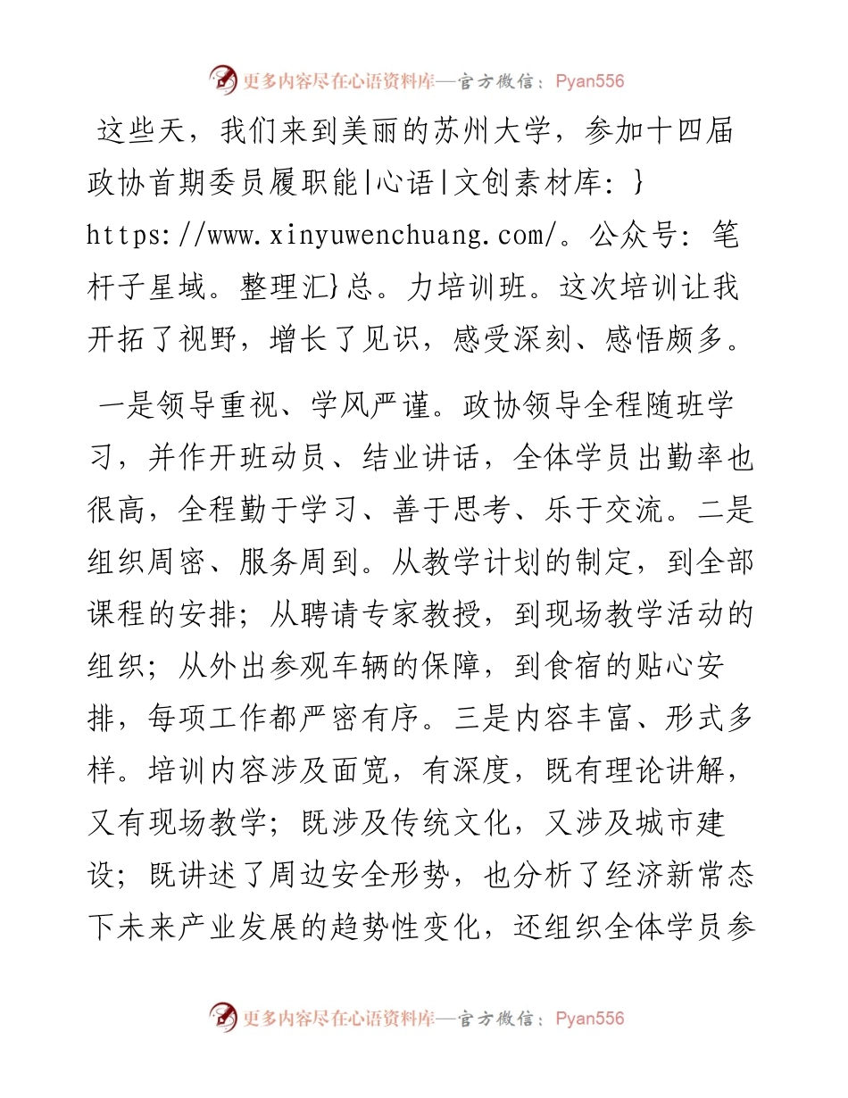 发言系列824（3篇）兴化市政协委员履职能力提升培训班政协委员发言材料汇编.docx_第2页