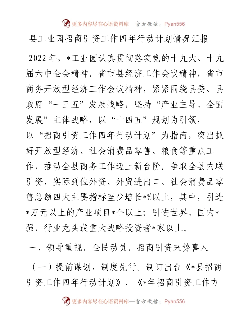 县工业园招商引资工作四年行动计划情况汇报.docx_第1页