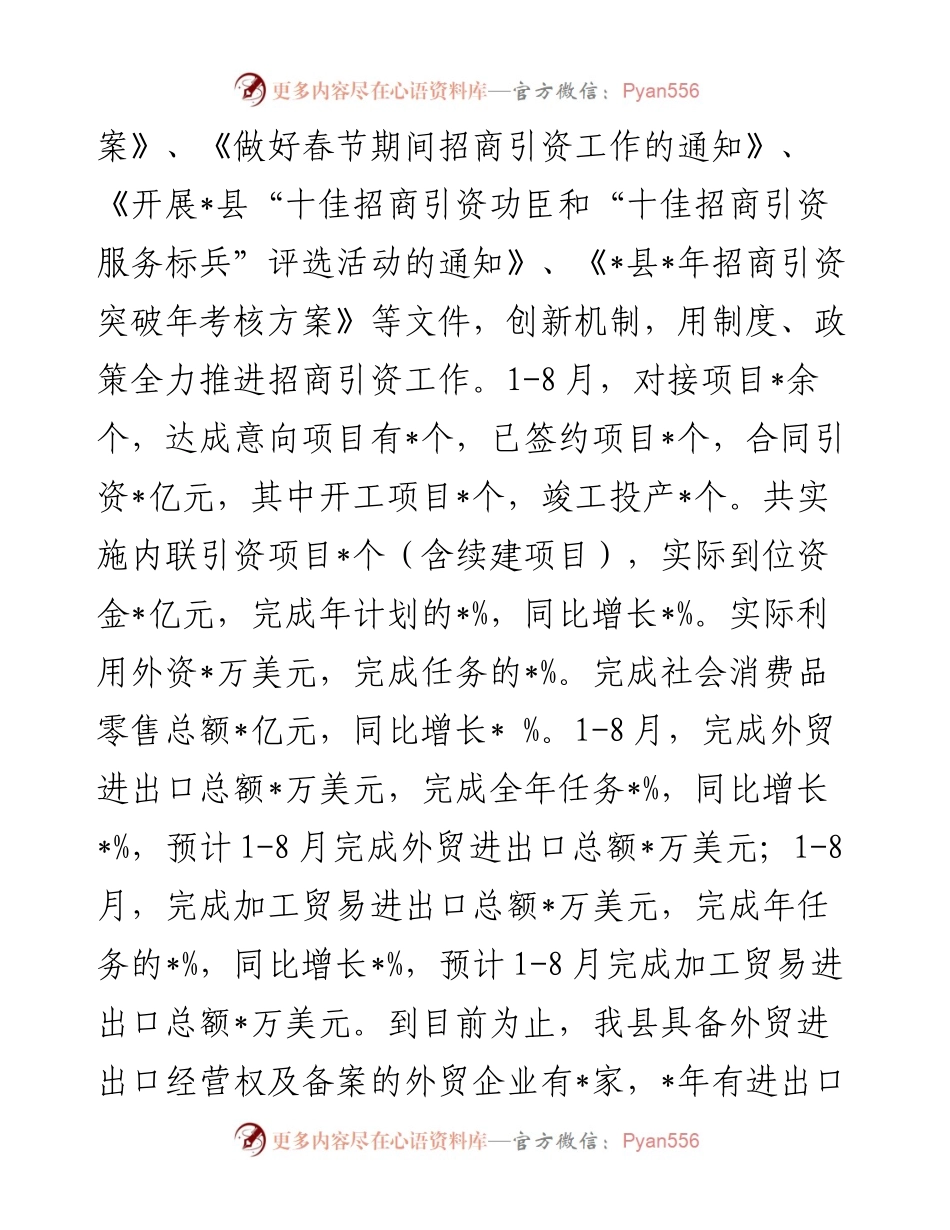 县工业园招商引资工作四年行动计划情况汇报.docx_第2页