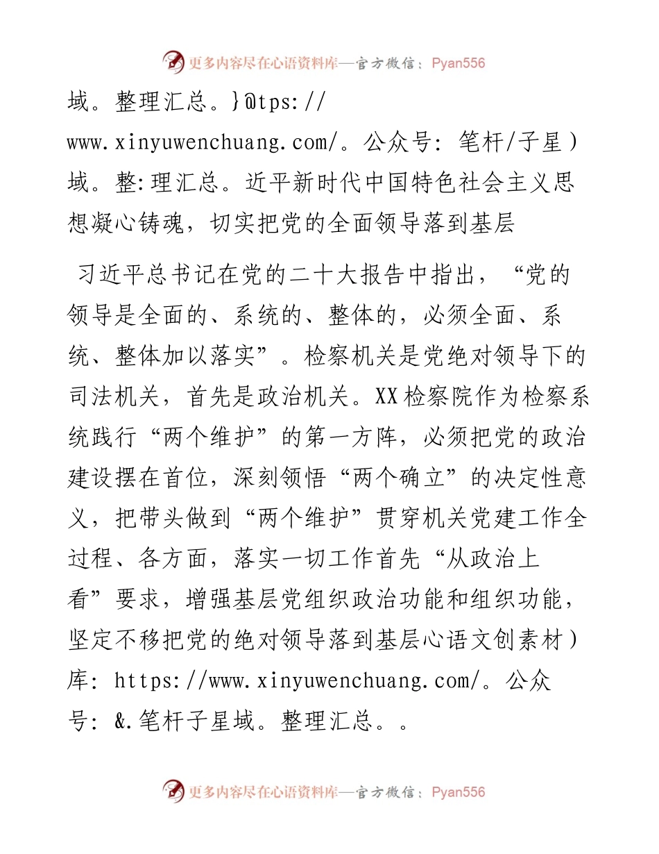 在全市检察系统基层党建工作推进会议上的讲话.docx_第2页