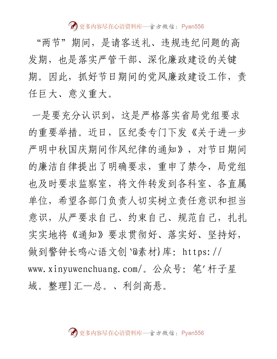 在中秋、国庆节前廉政谈话会上的讲话.docx_第2页