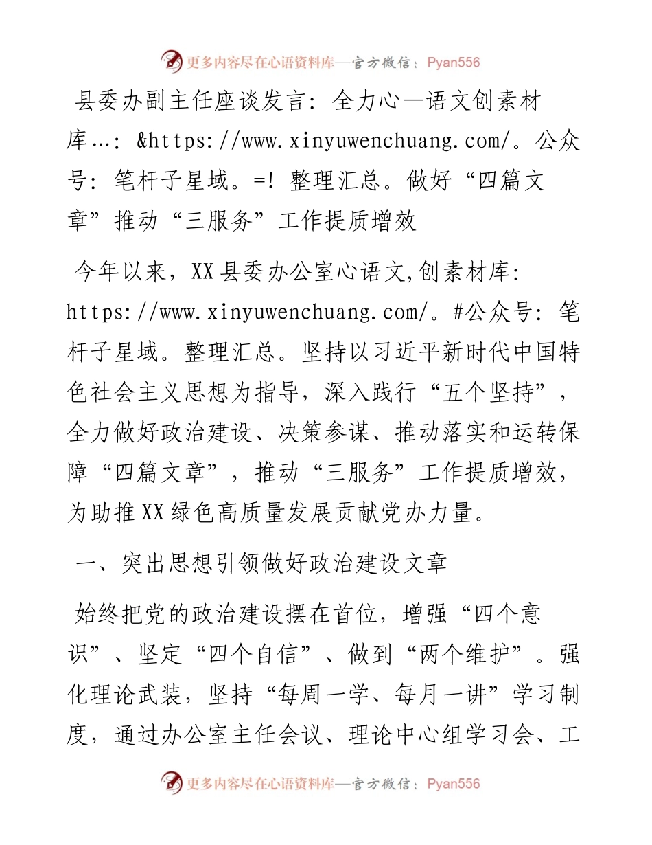 县委办座谈发言：全力做好“四篇文章”.docx_第1页